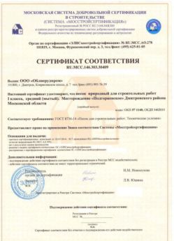 2014.03.03 Кунгур - Песок для строительных работ 1 класса.